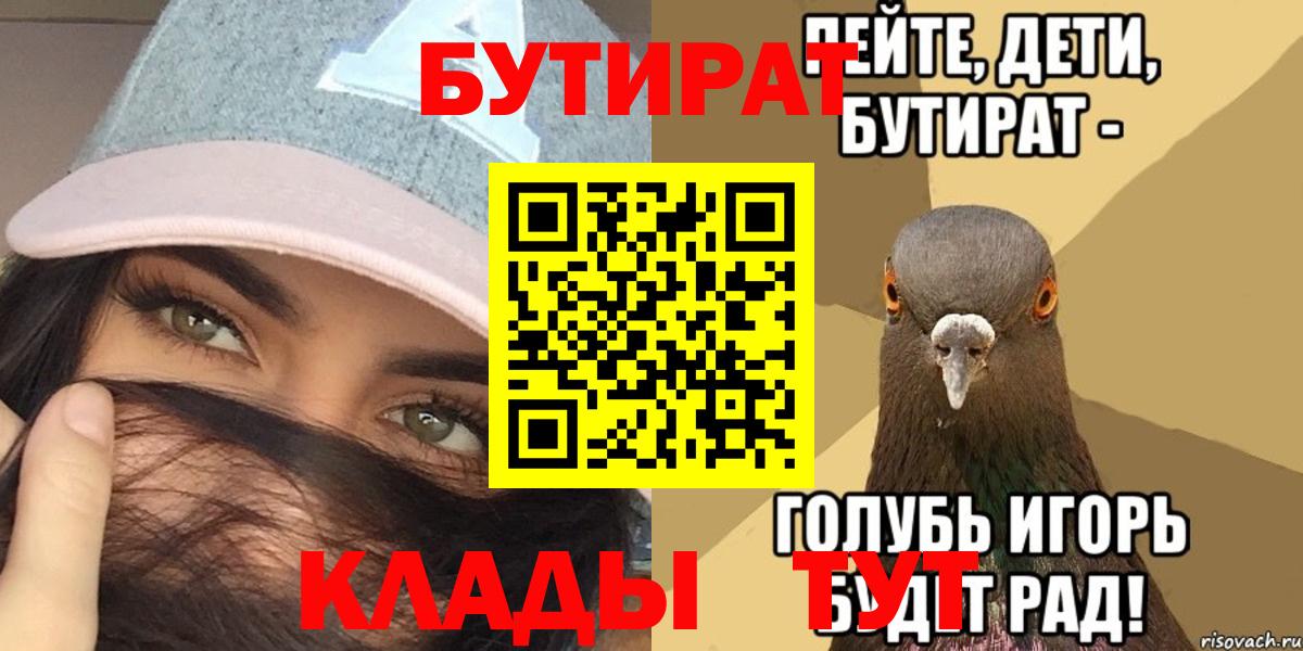 БУТИРАТ вода Ишим