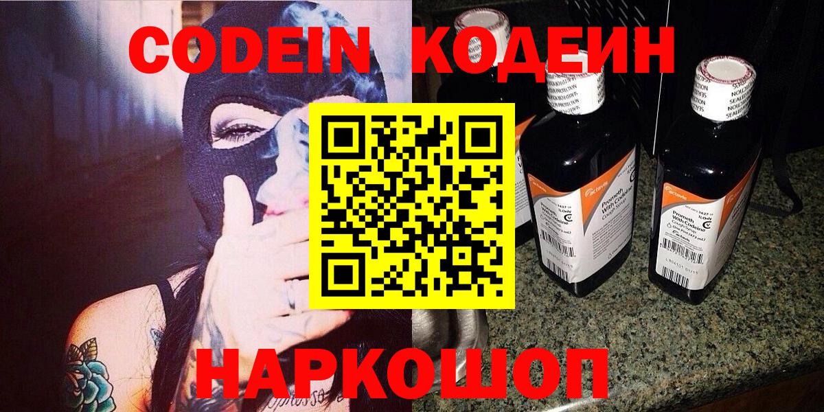 Кодеин напиток Lean (лин) Ишим