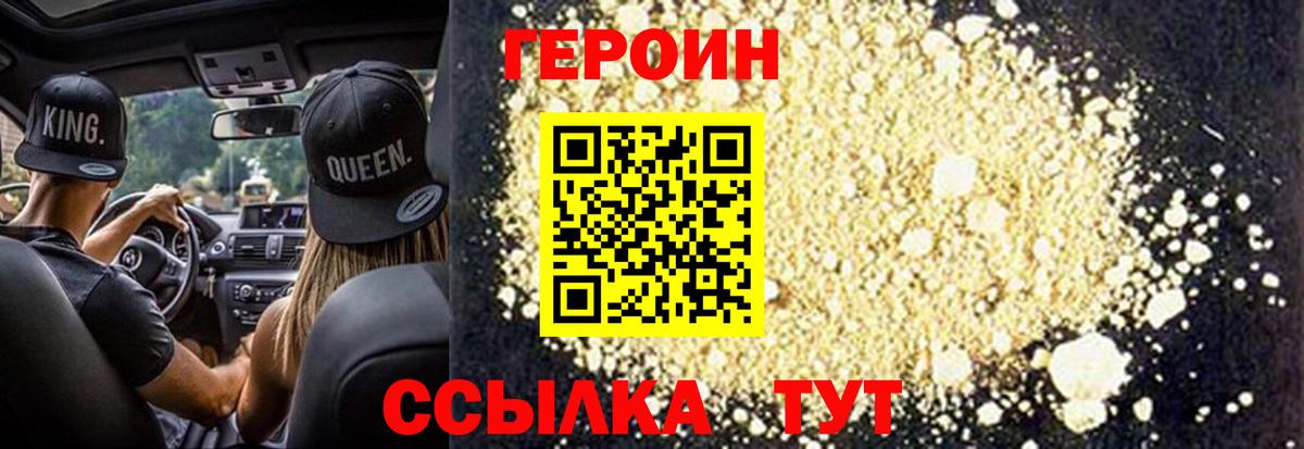 ГЕРОИН герыч Ишим