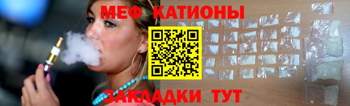 Меф  МЯУ-МЯУ 4 MMC  Вход с VPN  МЯУ-МЯУ  Мефедрон кристаллы  Ишим 